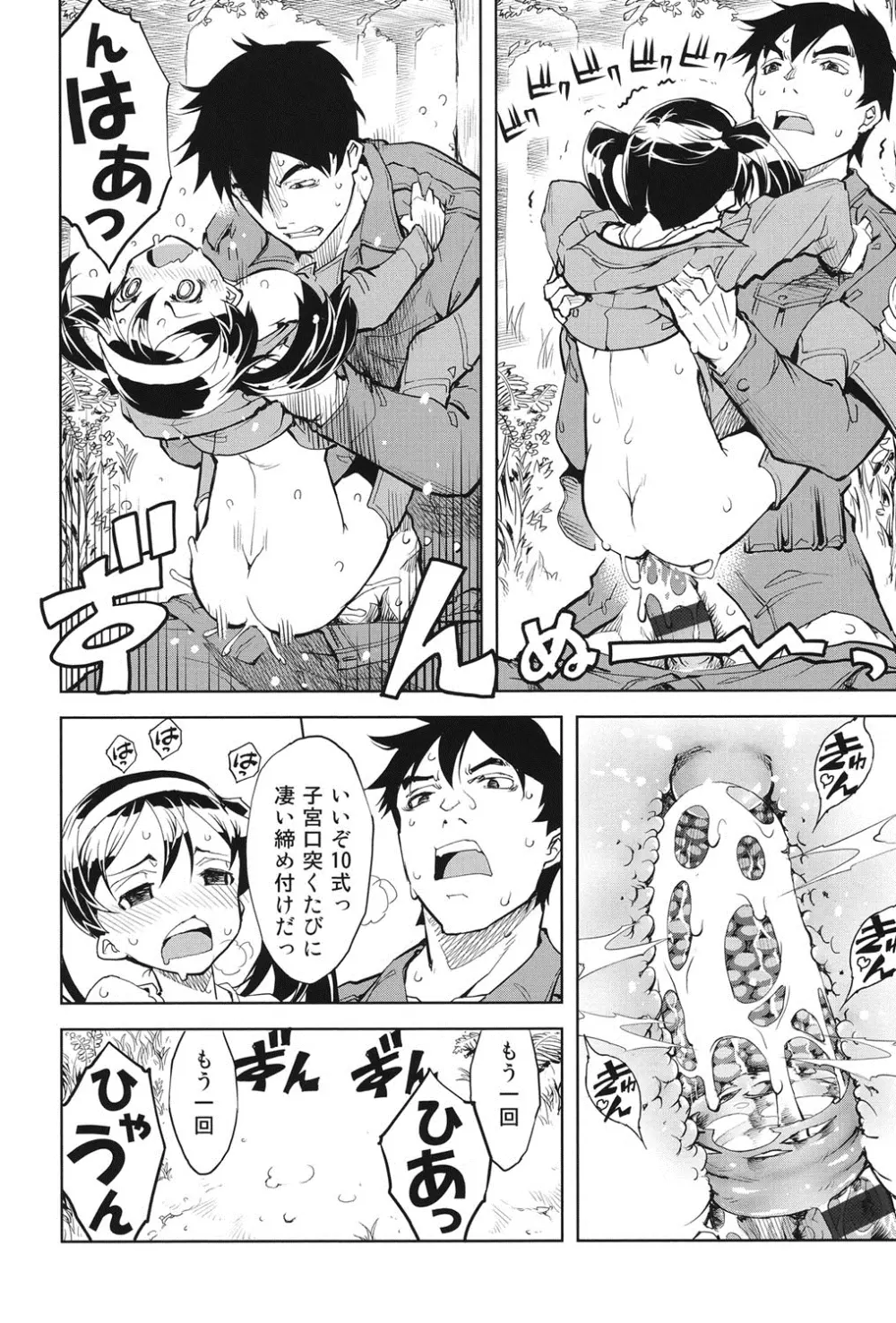 戦車コレ Page.35