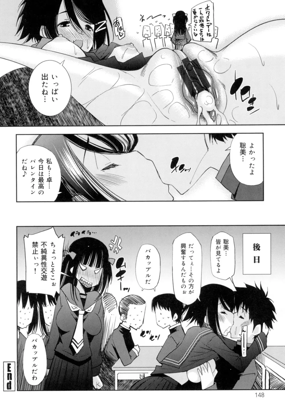 制服処女これくしょん Page.149