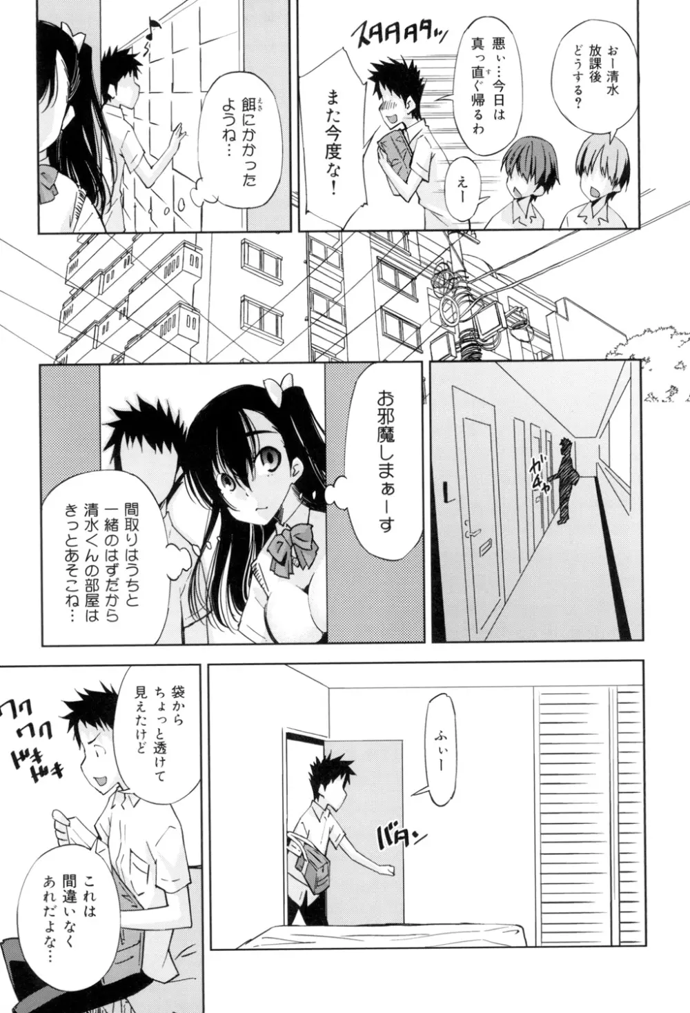 制服処女これくしょん Page.154