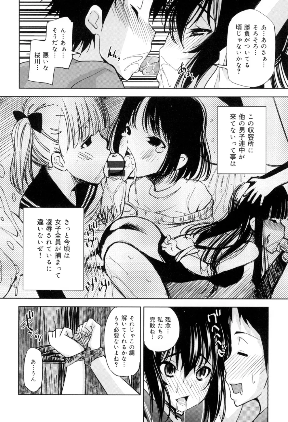 制服処女これくしょん Page.205