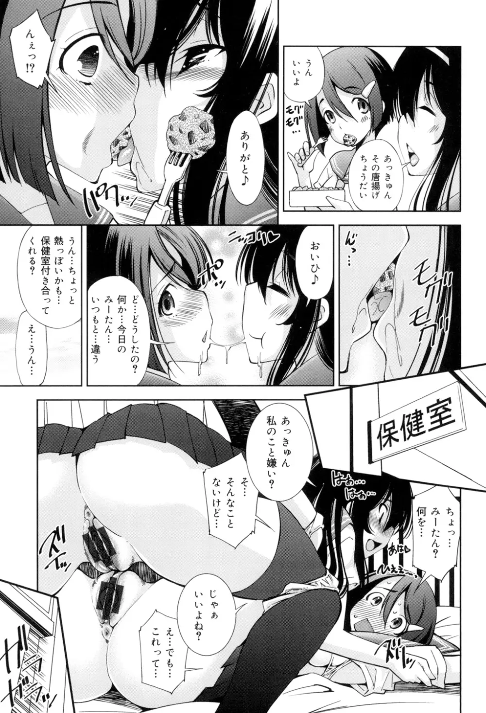 制服処女これくしょん Page.38