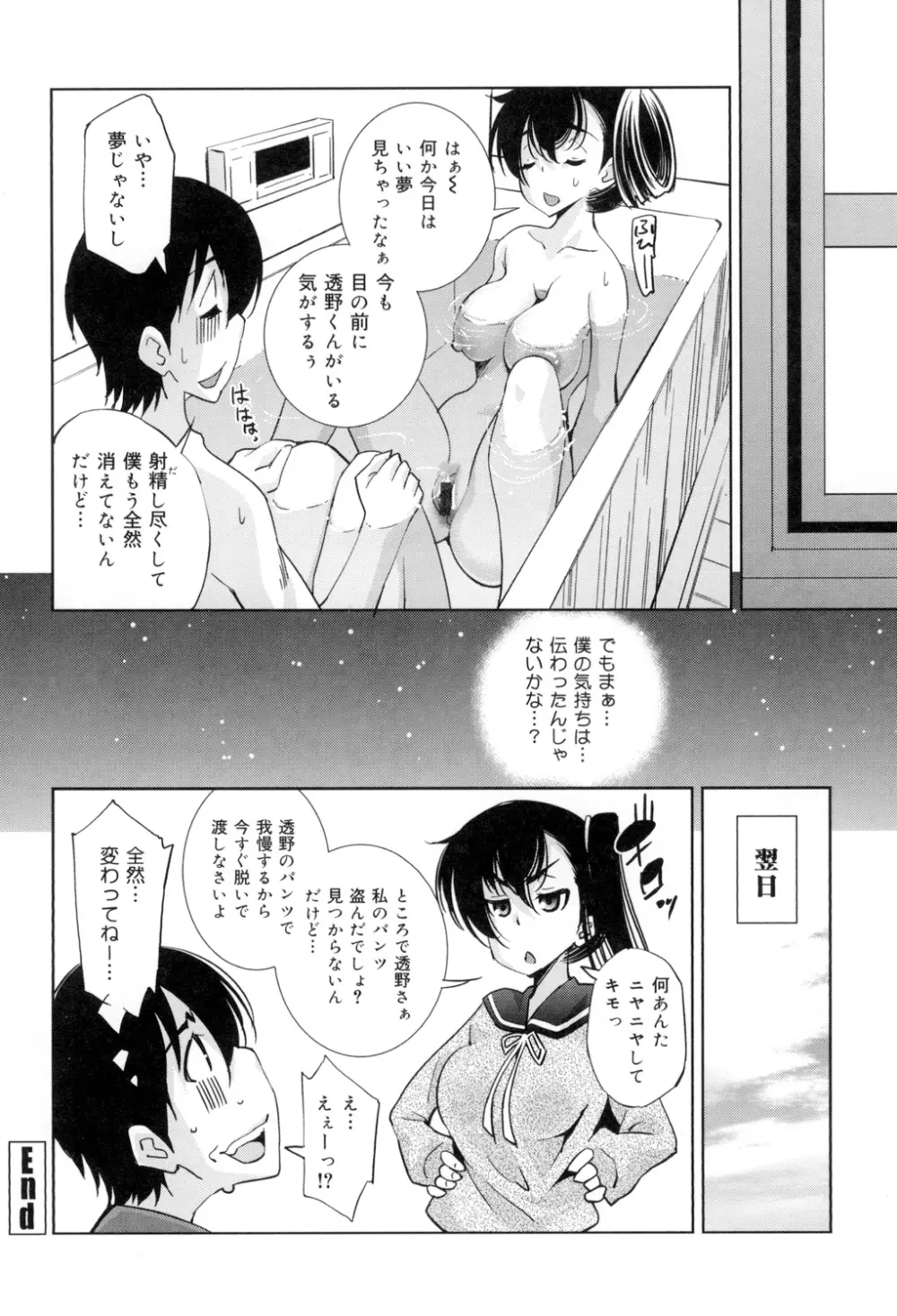 制服処女これくしょん Page.69