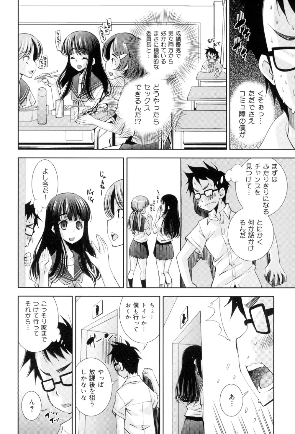 制服処女これくしょん Page.73