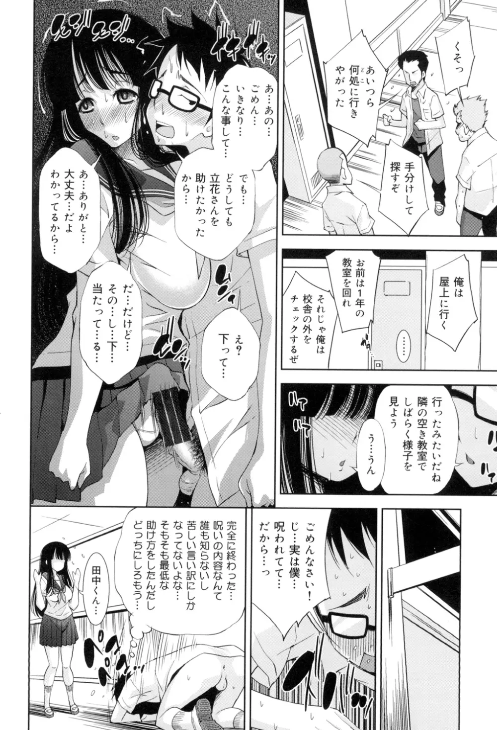 制服処女これくしょん Page.77