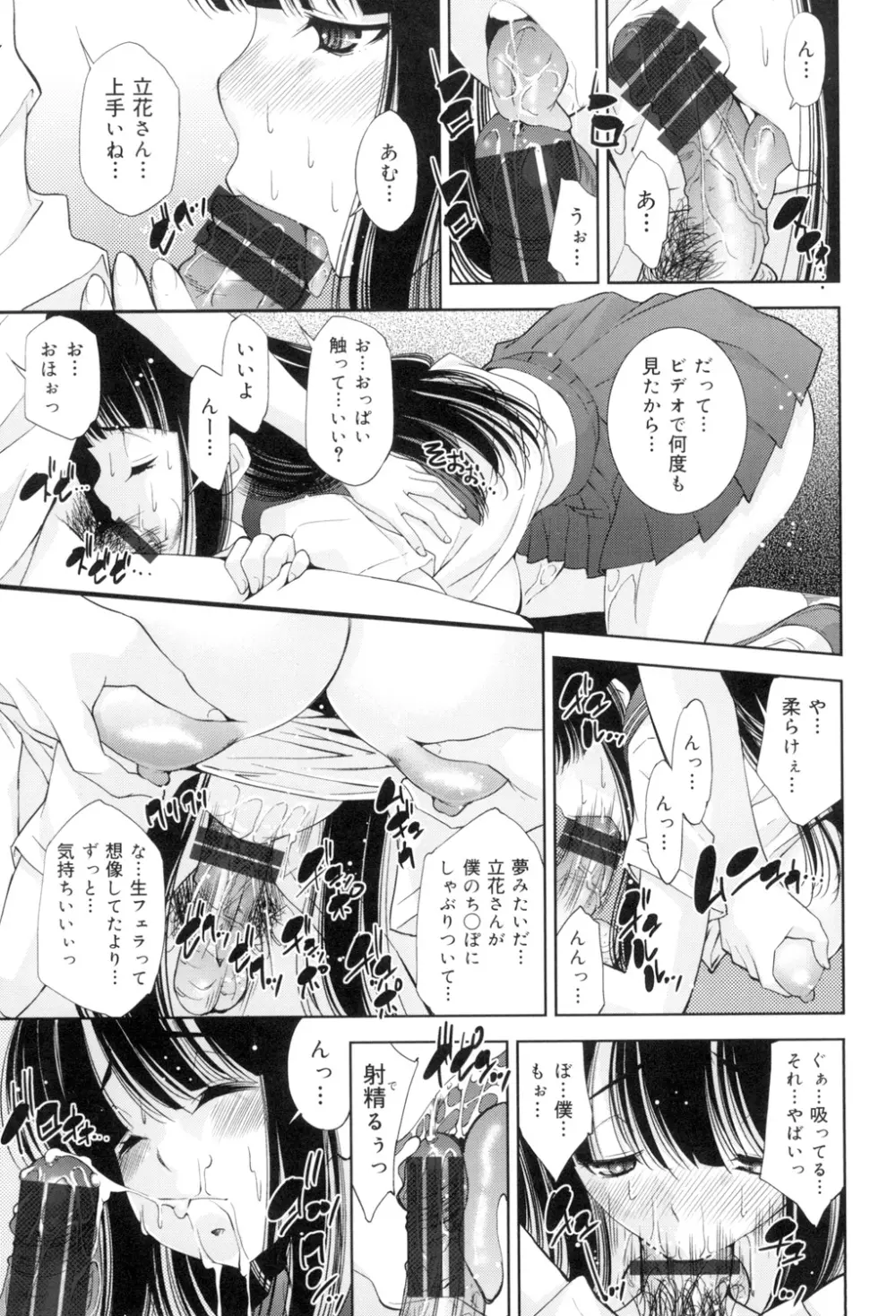 制服処女これくしょん Page.80