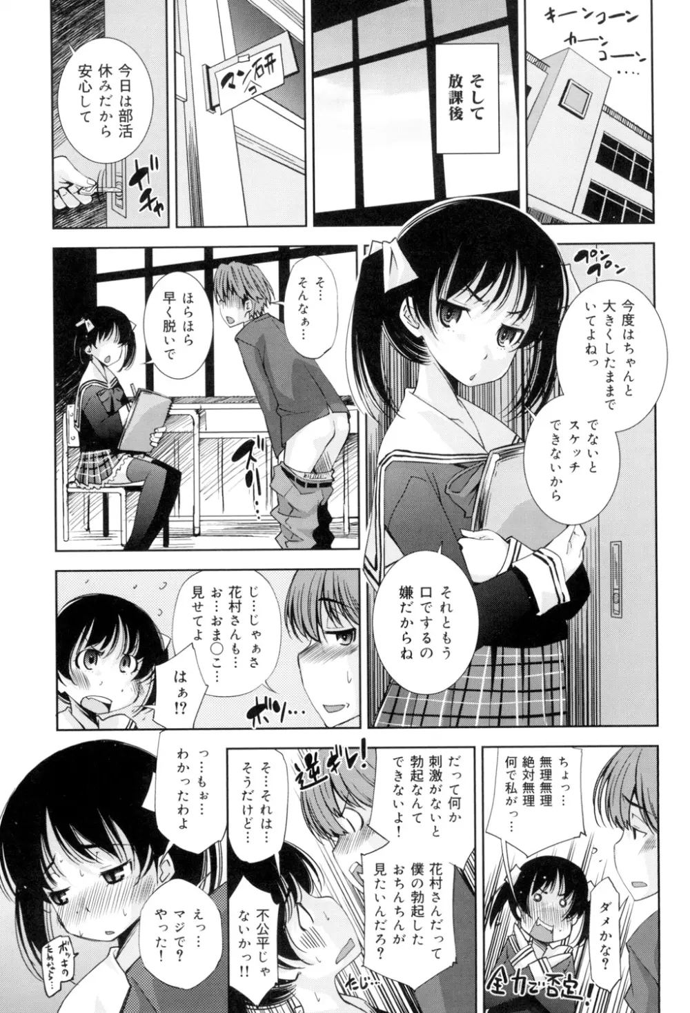 制服処女これくしょん Page.98