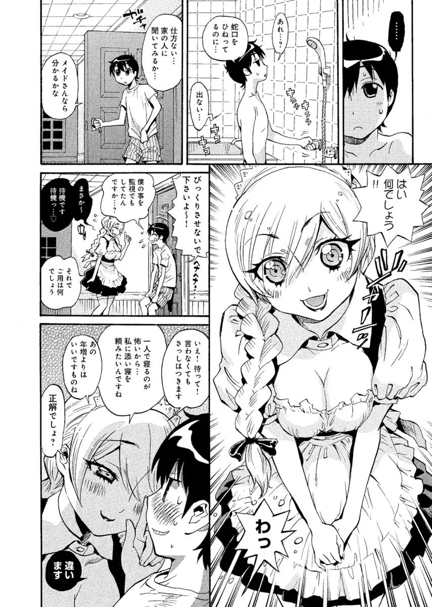 華の都～美女が４人♀に男♂…僕だけ！？～ Page.13