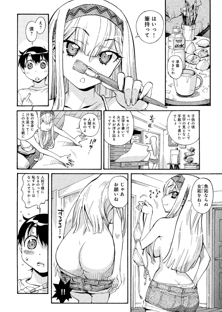 華の都～美女が４人♀に男♂…僕だけ！？～ Page.33