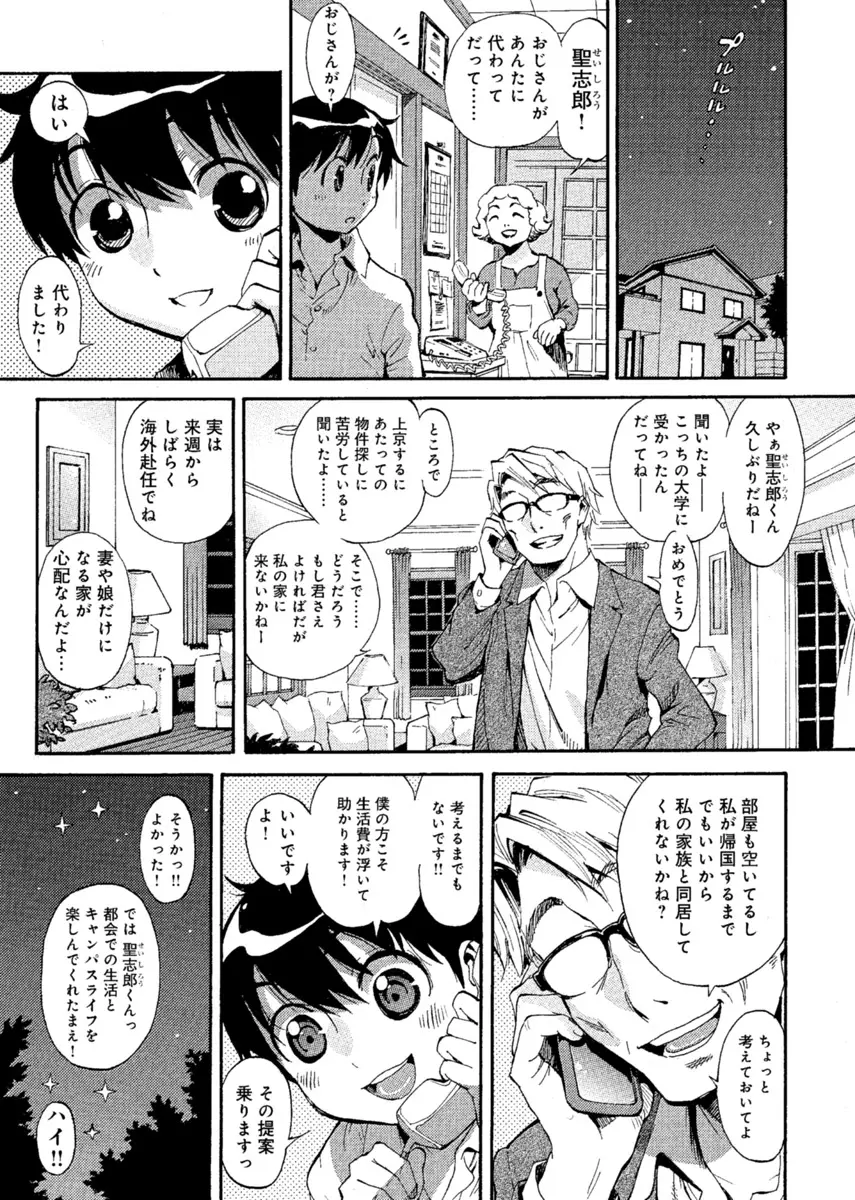 華の都～美女が４人♀に男♂…僕だけ！？～ Page.4