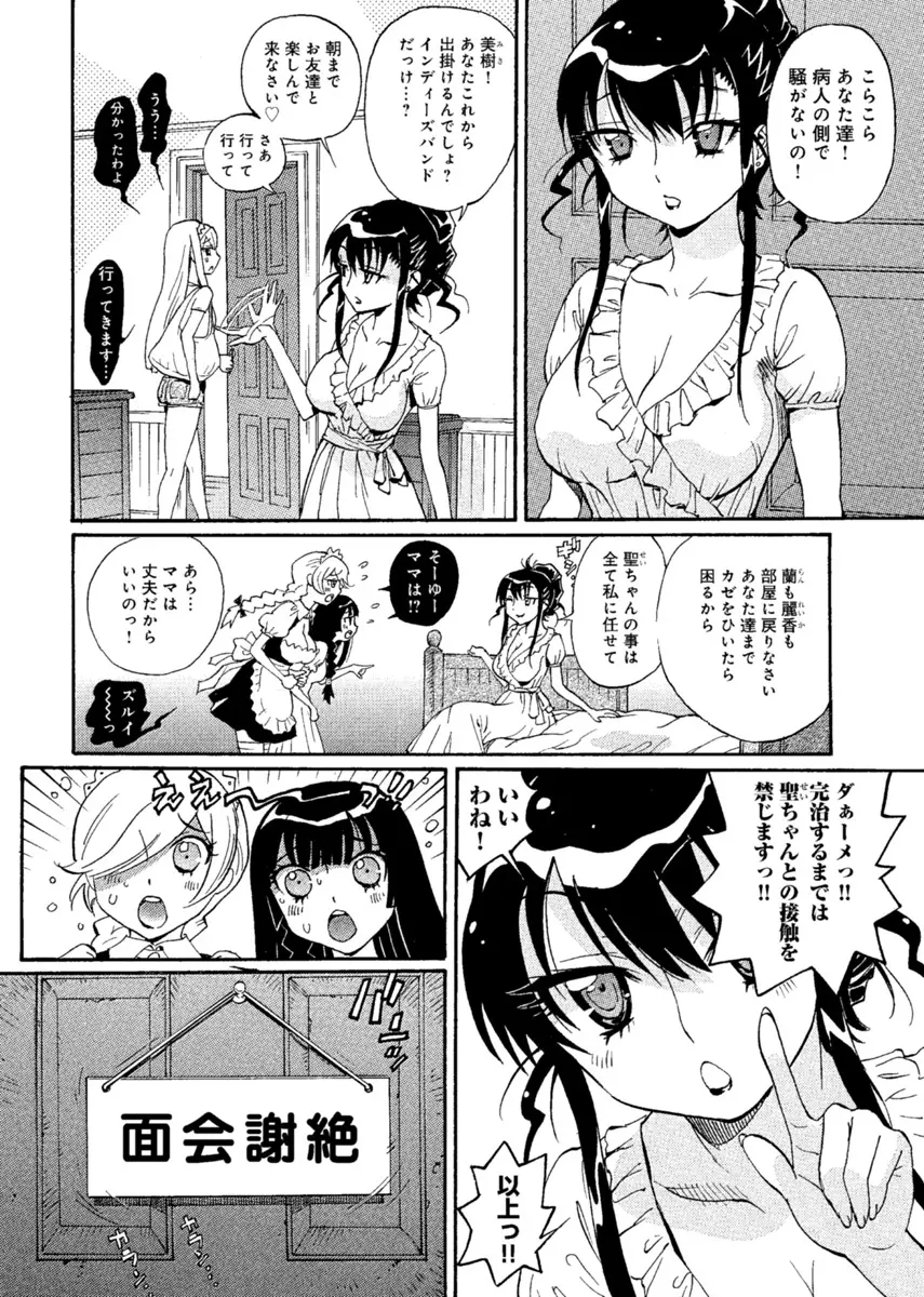 華の都～美女が４人♀に男♂…僕だけ！？～ Page.45