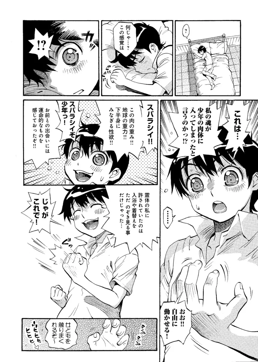 華の都～美女が４人♀に男♂…僕だけ！？～ Page.59