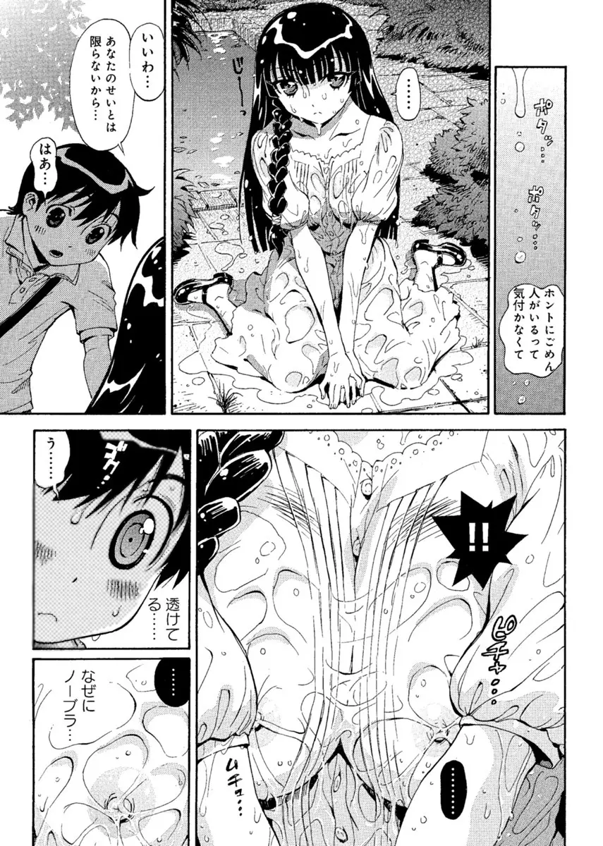 華の都～美女が４人♀に男♂…僕だけ！？～ Page.6