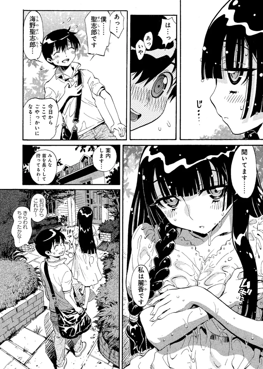 華の都～美女が４人♀に男♂…僕だけ！？～ Page.7