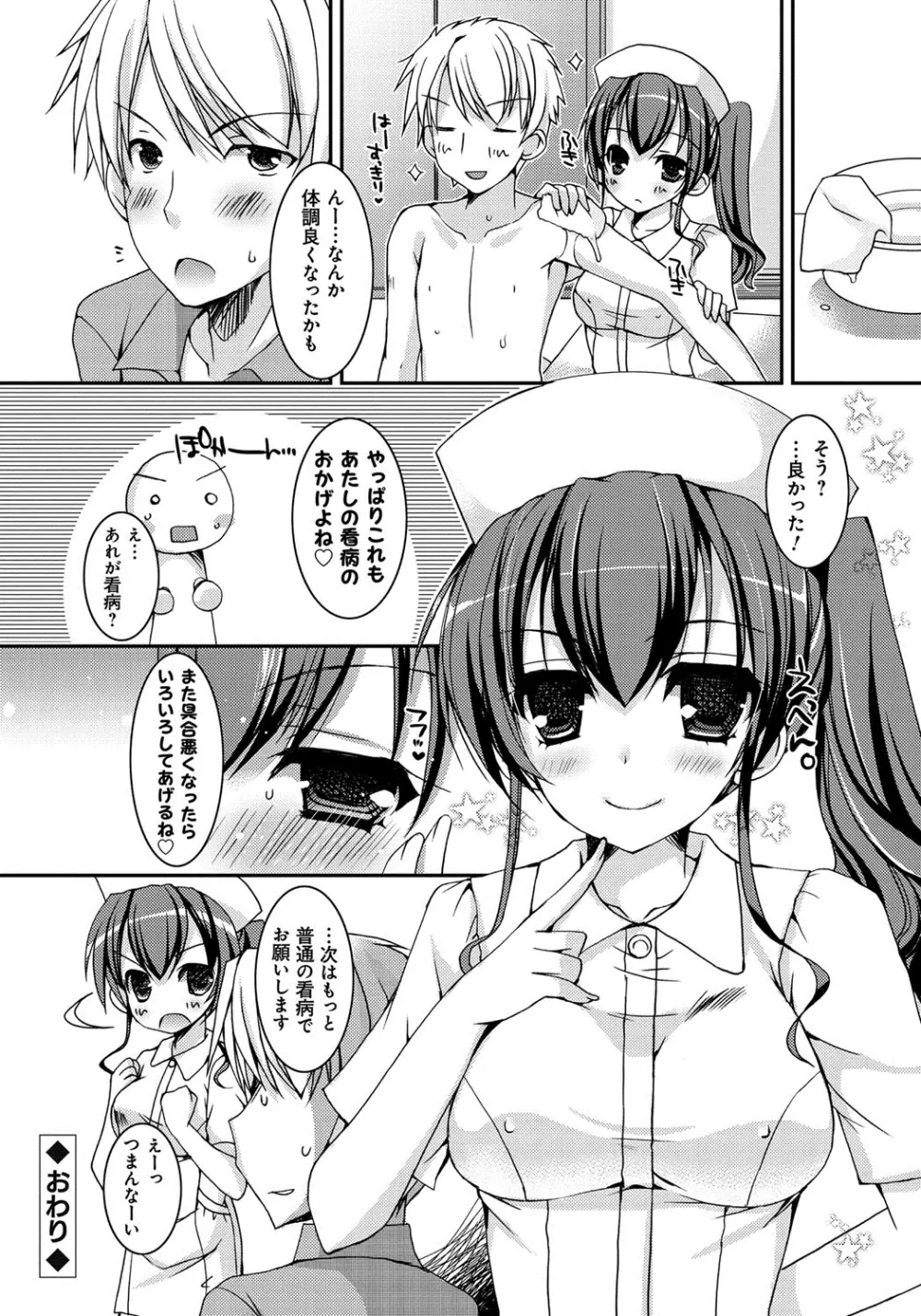 あまいしまい Page.101