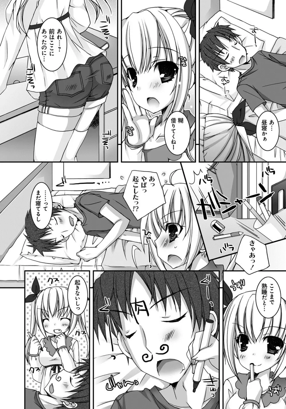 あまいしまい Page.121