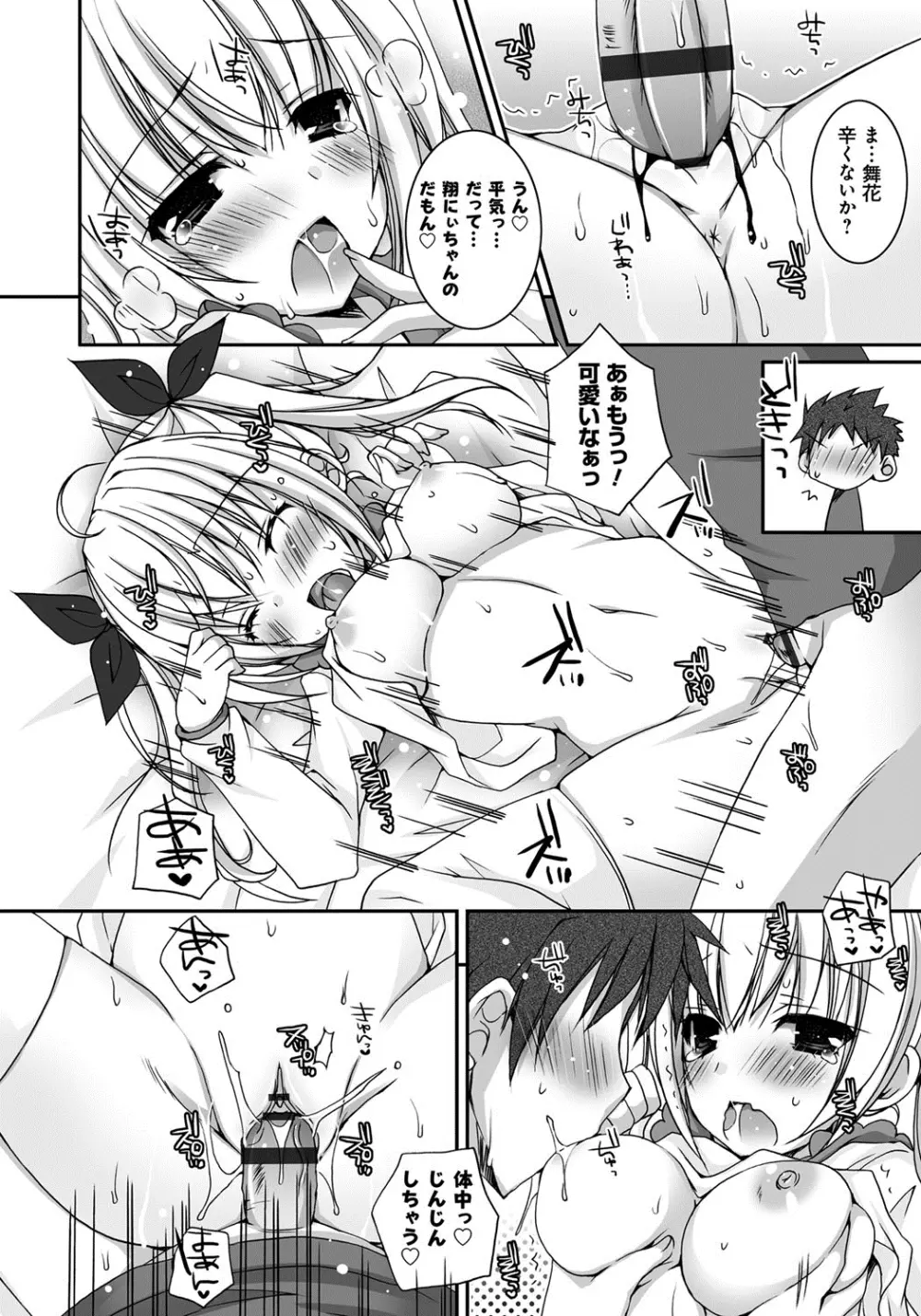 あまいしまい Page.133