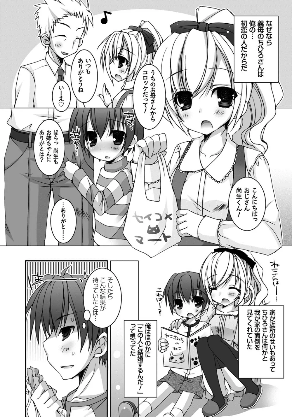 あまいしまい Page.169