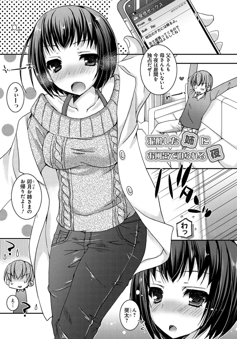 あまいしまい Page.24