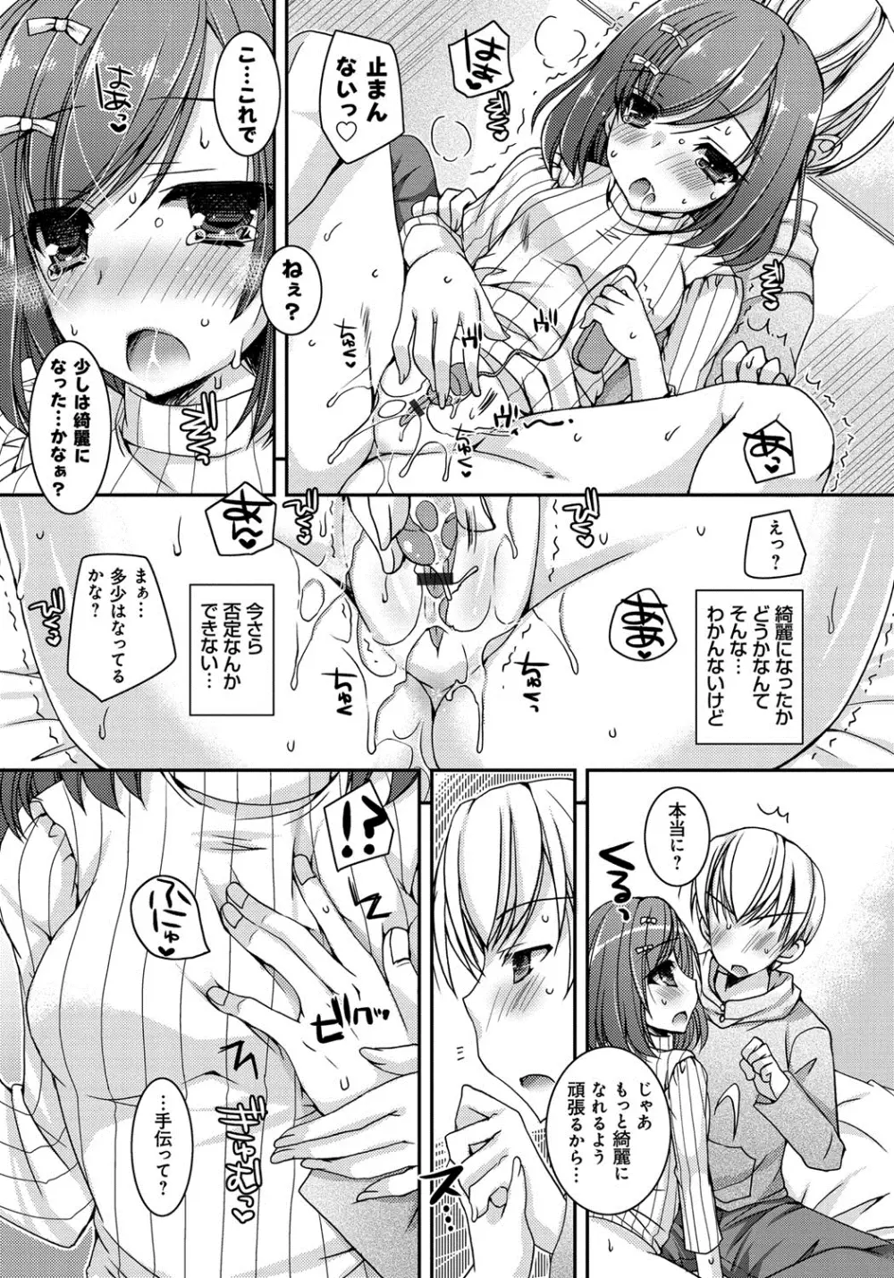 あまいしまい Page.52