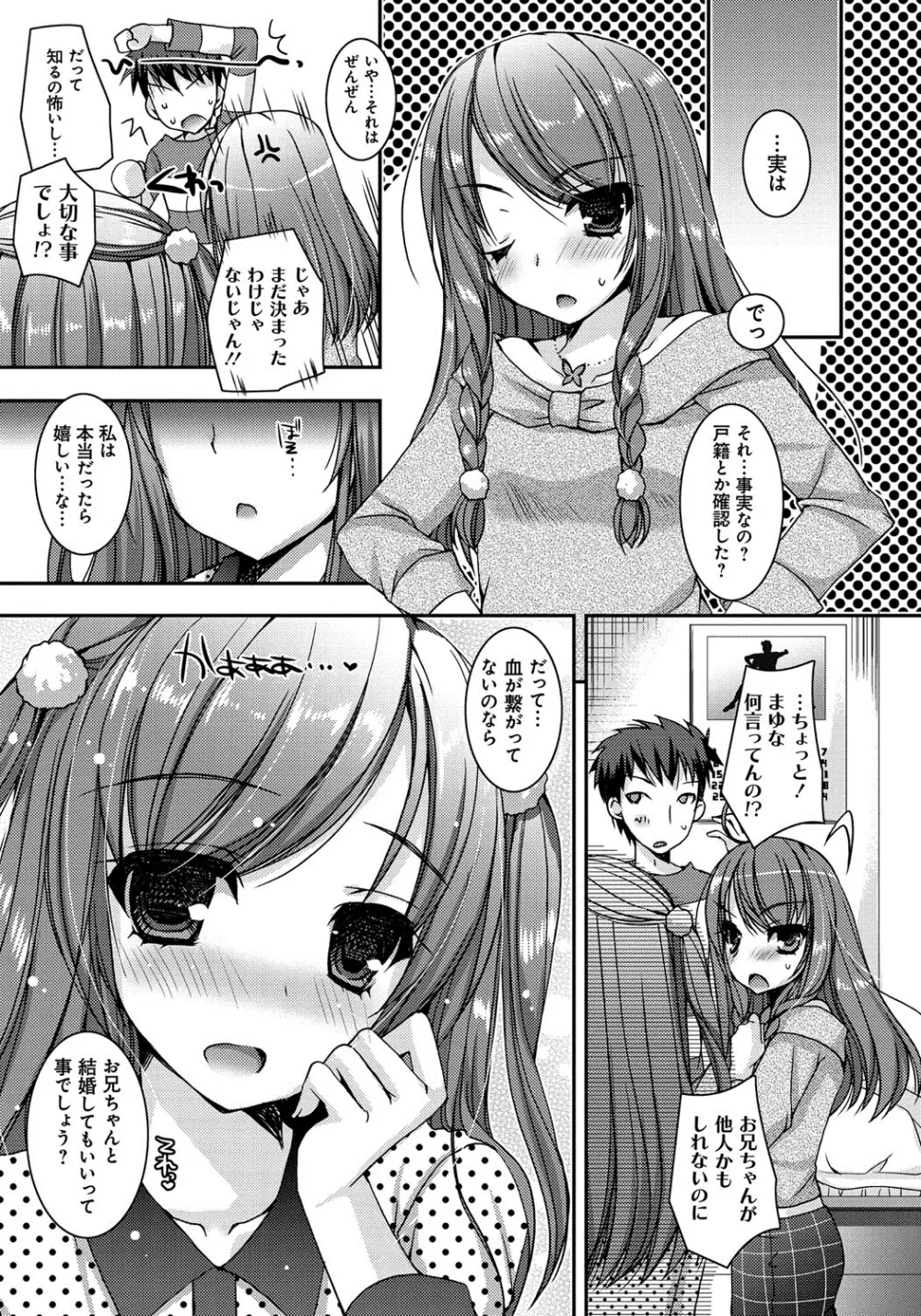 あまいしまい Page.6