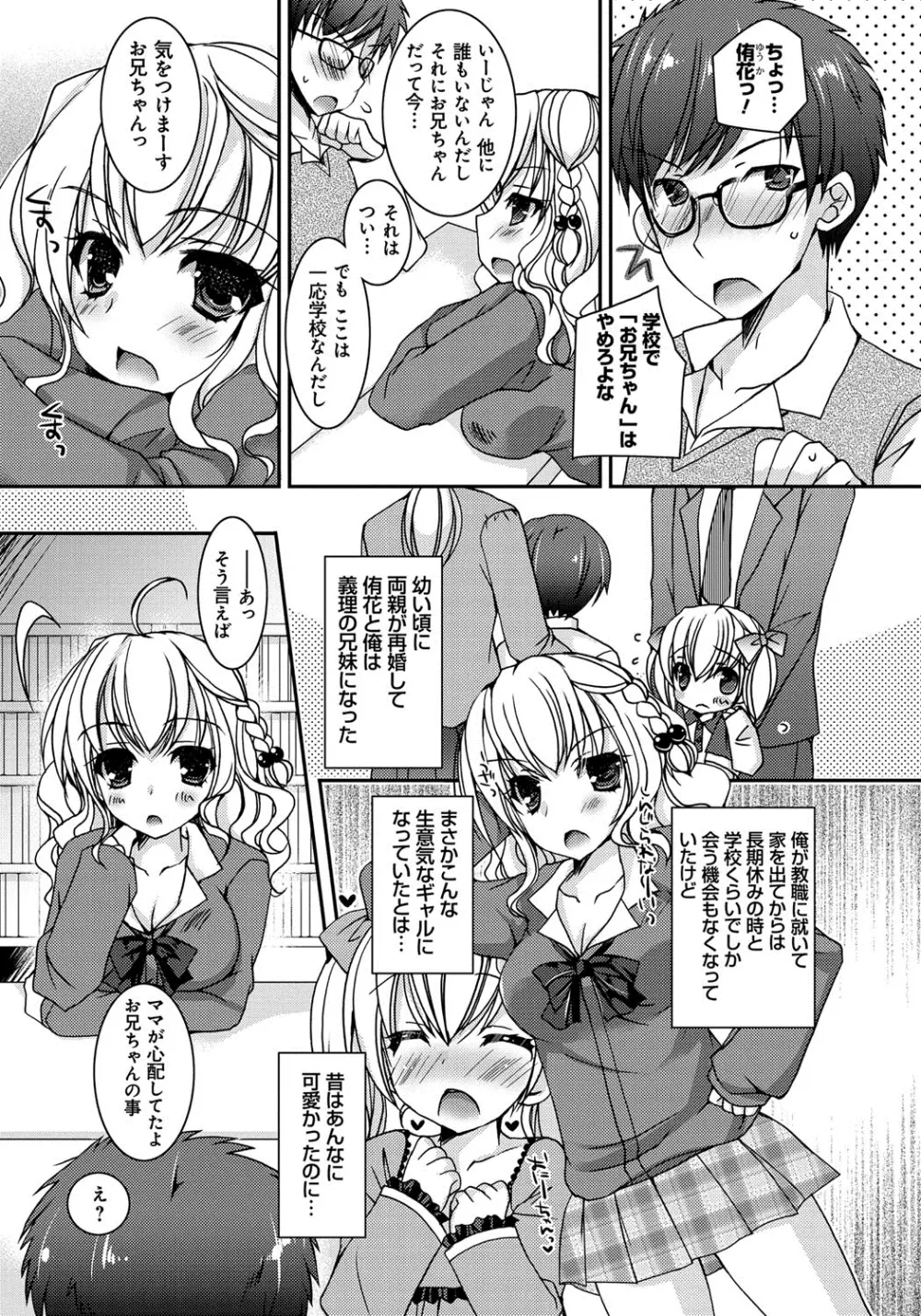 あまいしまい Page.64