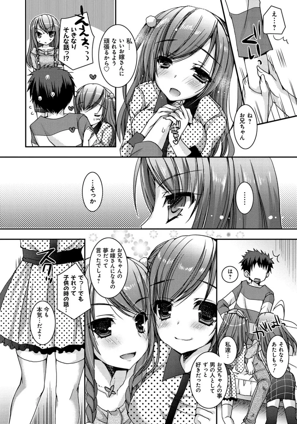 あまいしまい Page.7