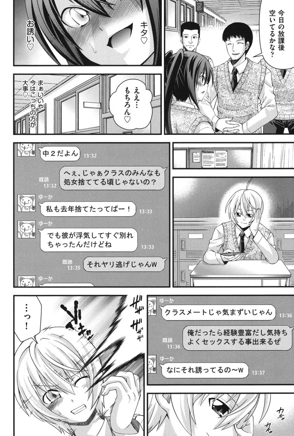 兄妹肉体交換 Page.103