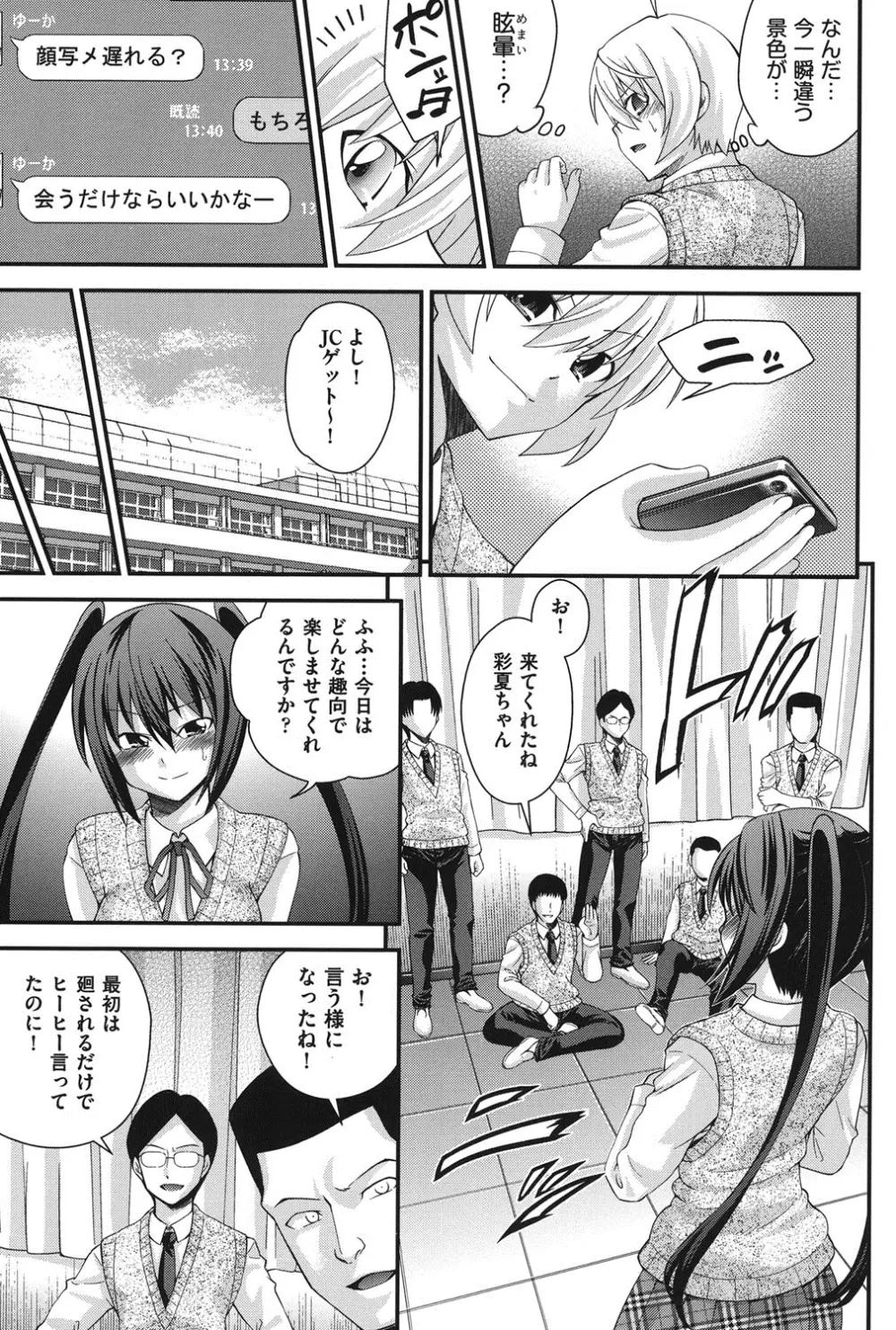 兄妹肉体交換 Page.104