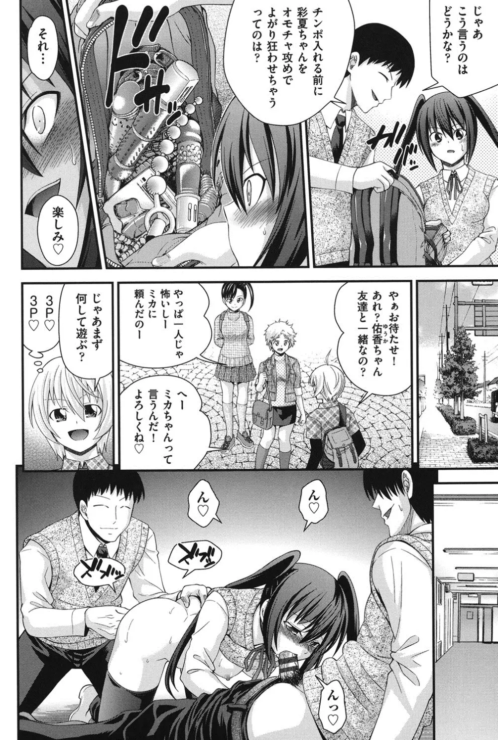 兄妹肉体交換 Page.105