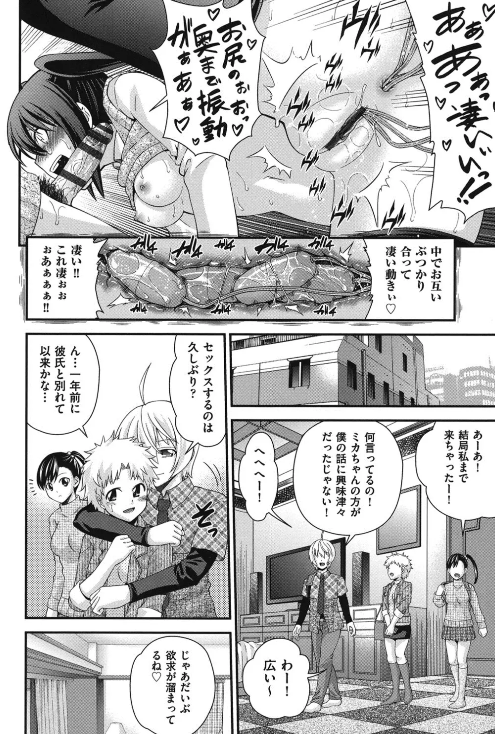 兄妹肉体交換 Page.107