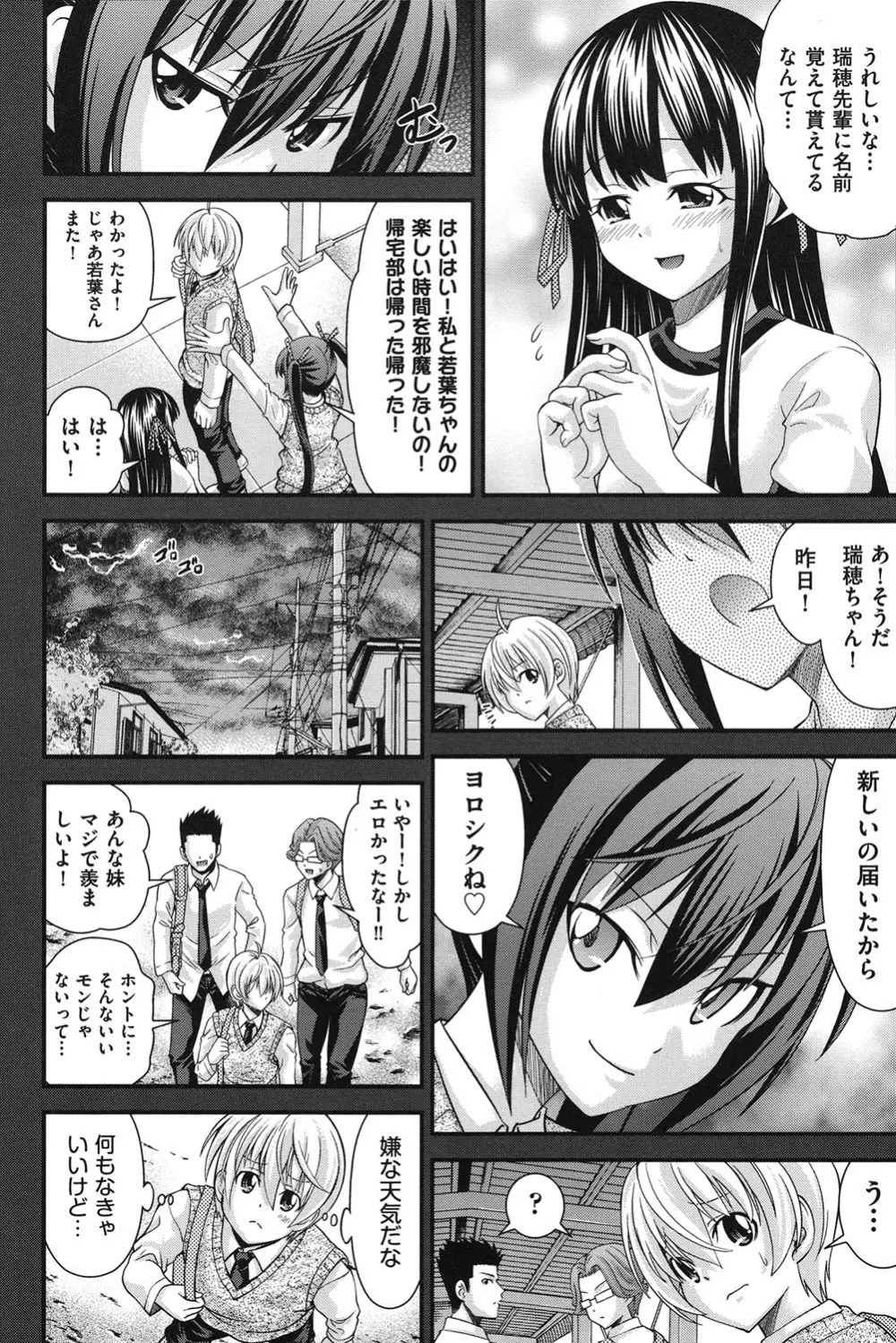 兄妹肉体交換 Page.11