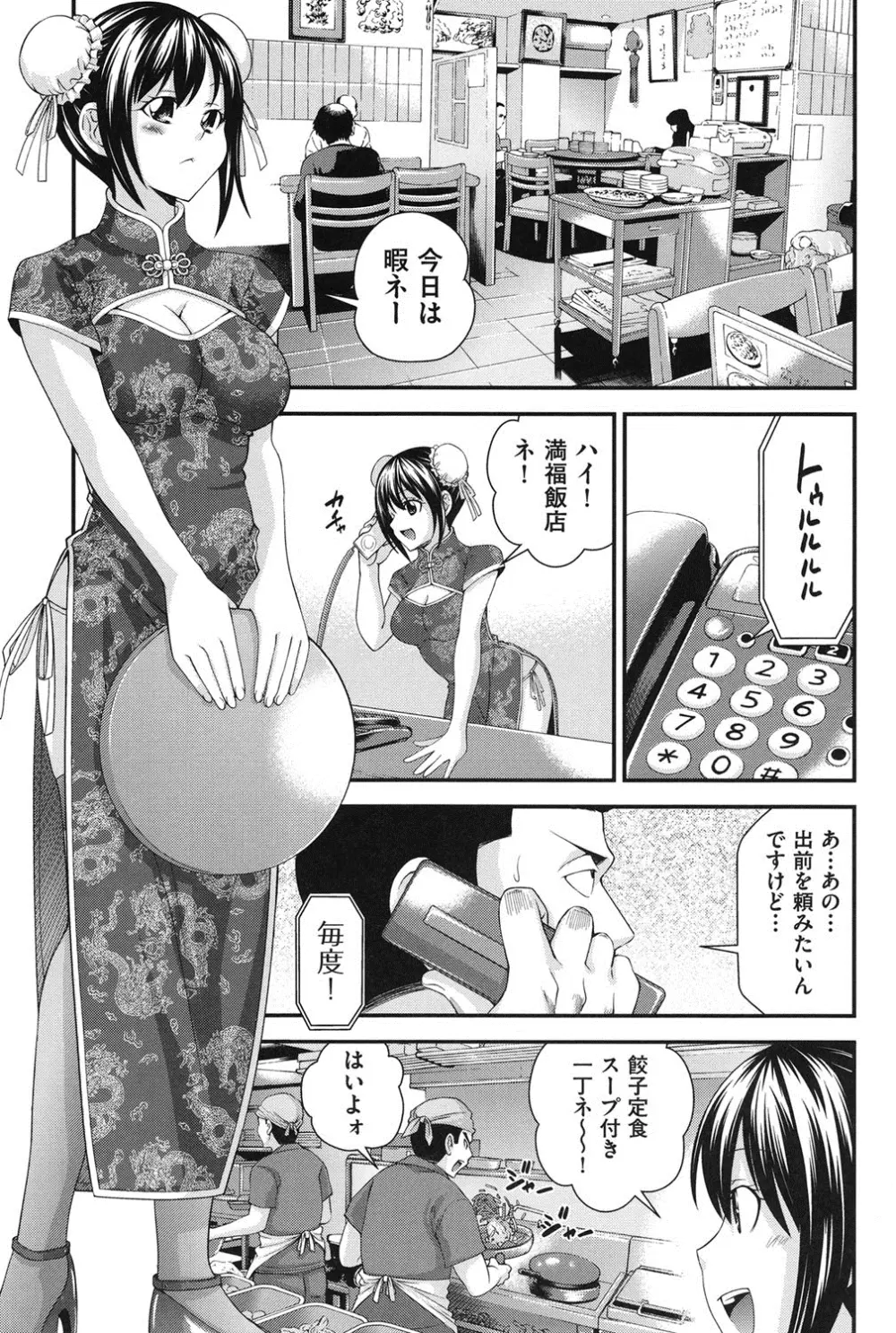 兄妹肉体交換 Page.150