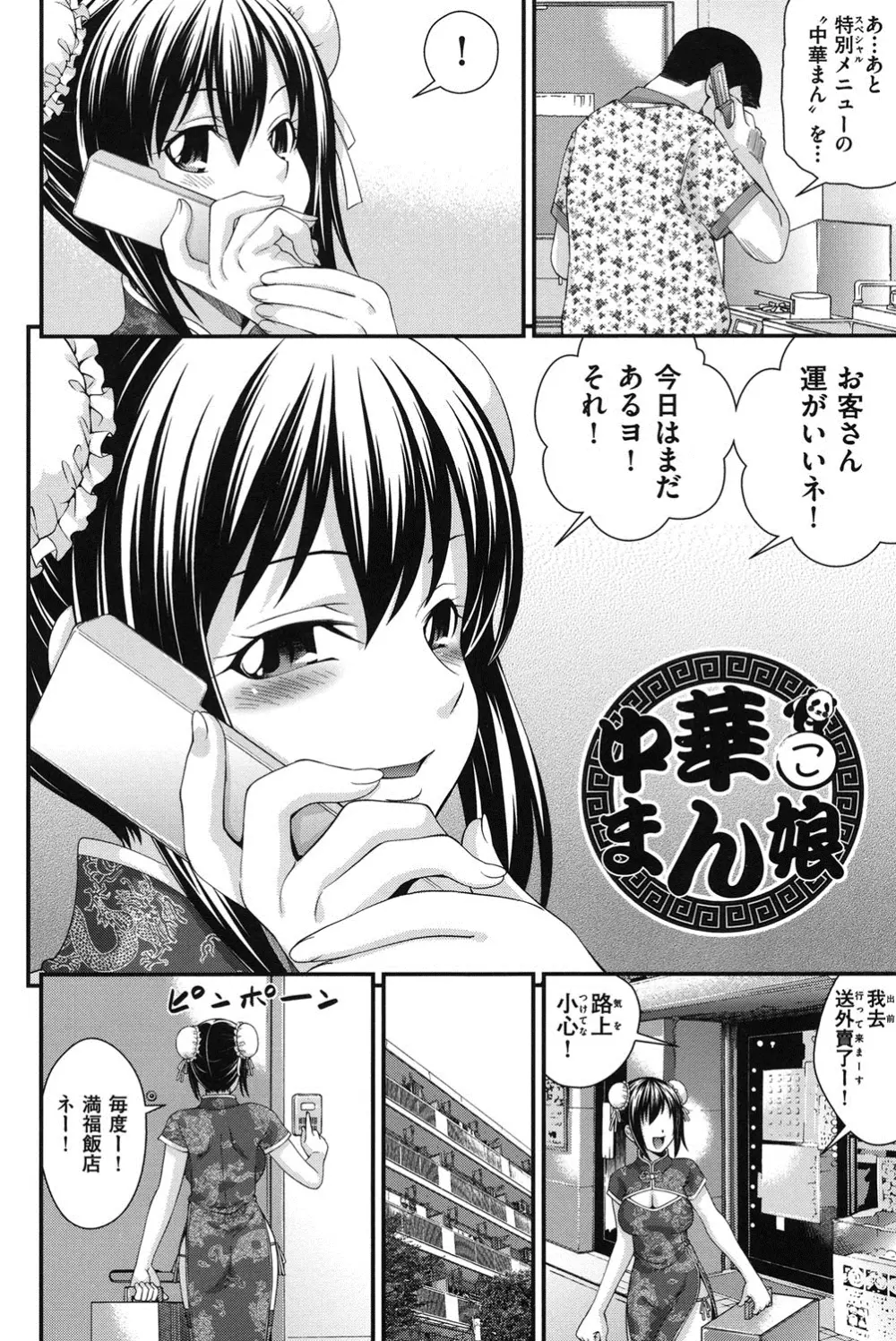 兄妹肉体交換 Page.151