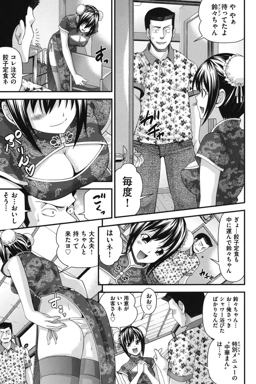 兄妹肉体交換 Page.152