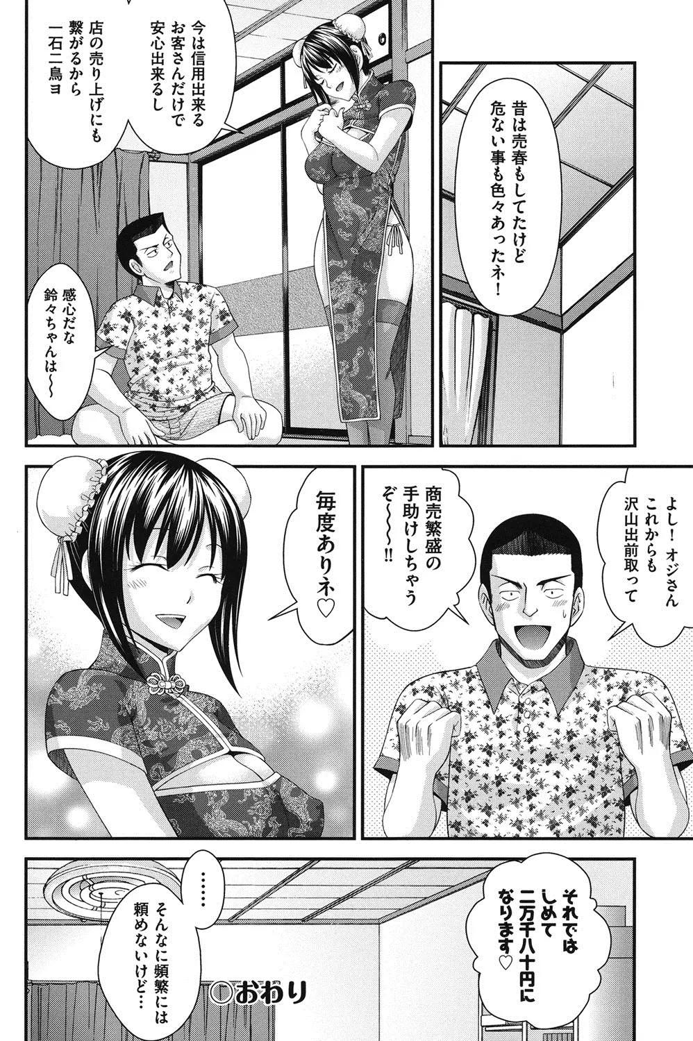 兄妹肉体交換 Page.167