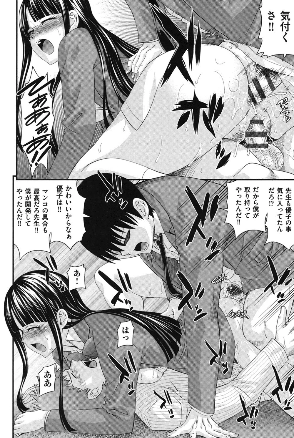 兄妹肉体交換 Page.189