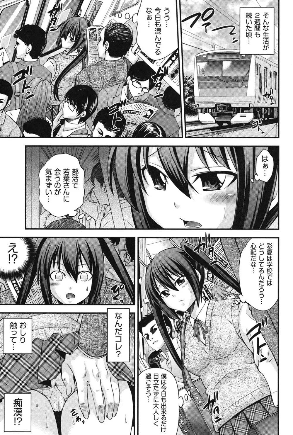 兄妹肉体交換 Page.54