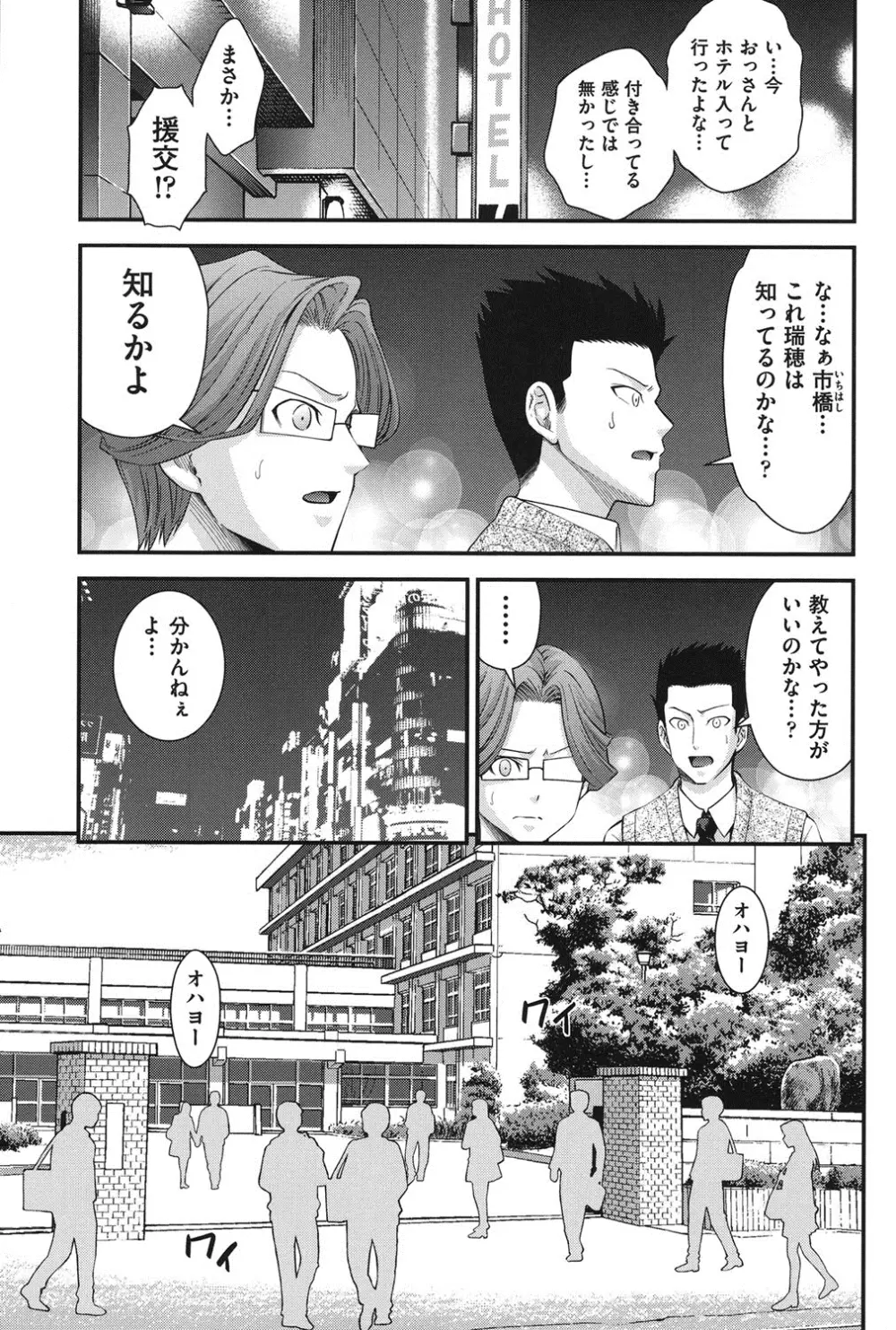 兄妹肉体交換 Page.76