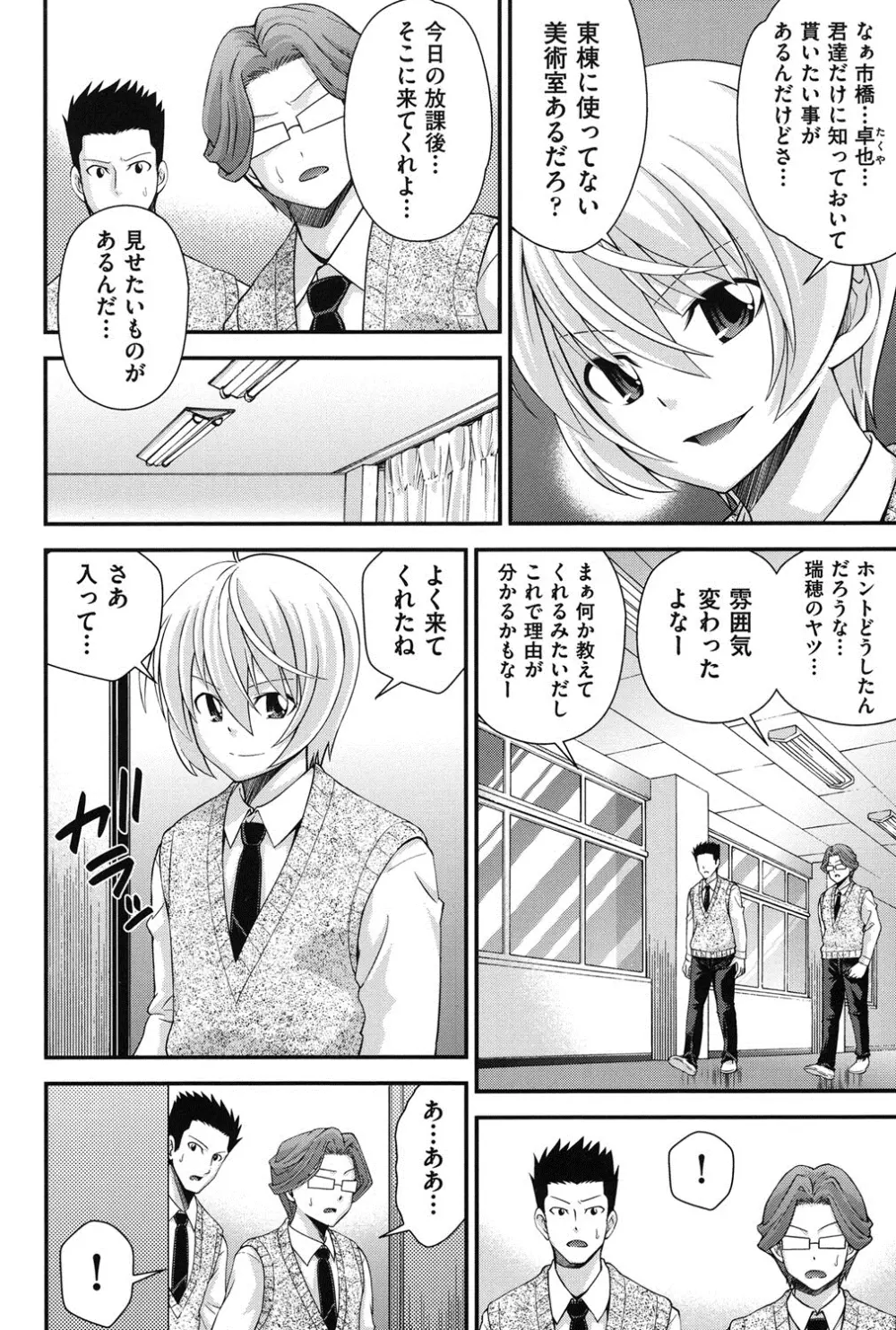 兄妹肉体交換 Page.79