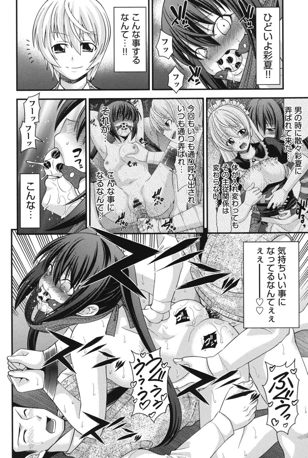 兄妹肉体交換 Page.91