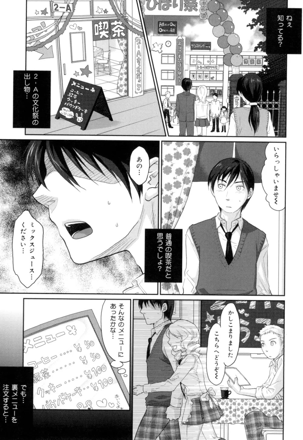 敏感セーラー症候群 Page.100