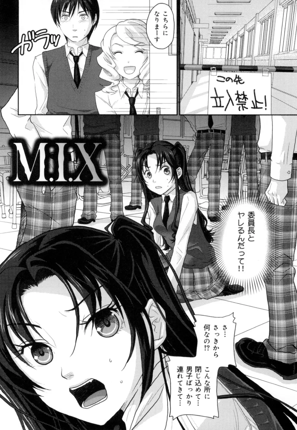 敏感セーラー症候群 Page.101