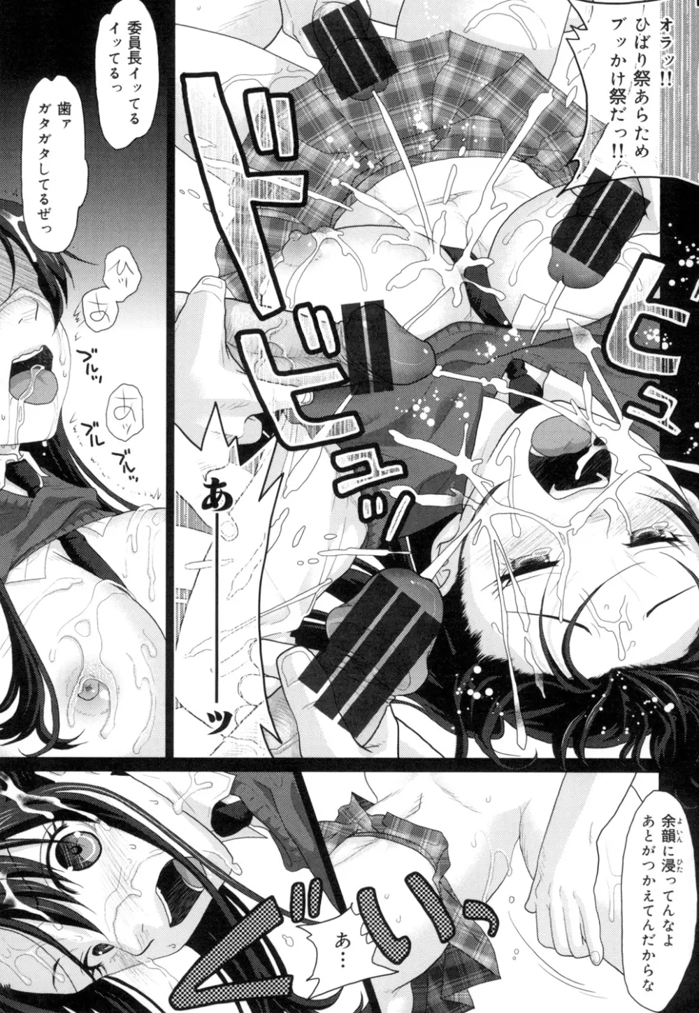 敏感セーラー症候群 Page.112