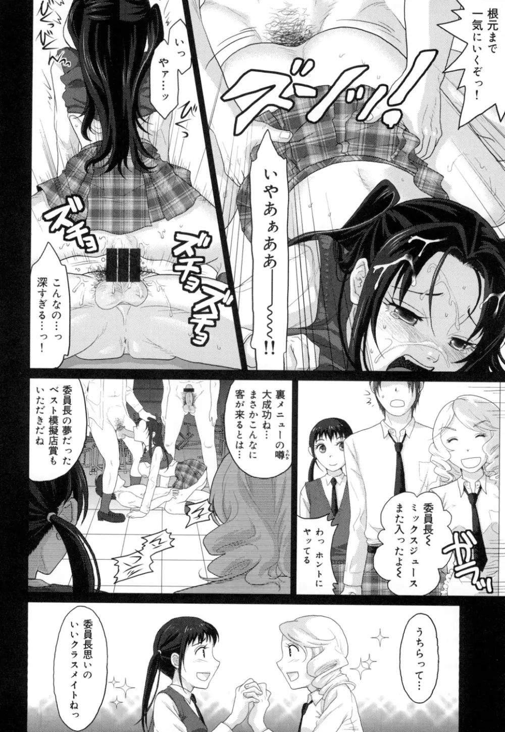 敏感セーラー症候群 Page.113