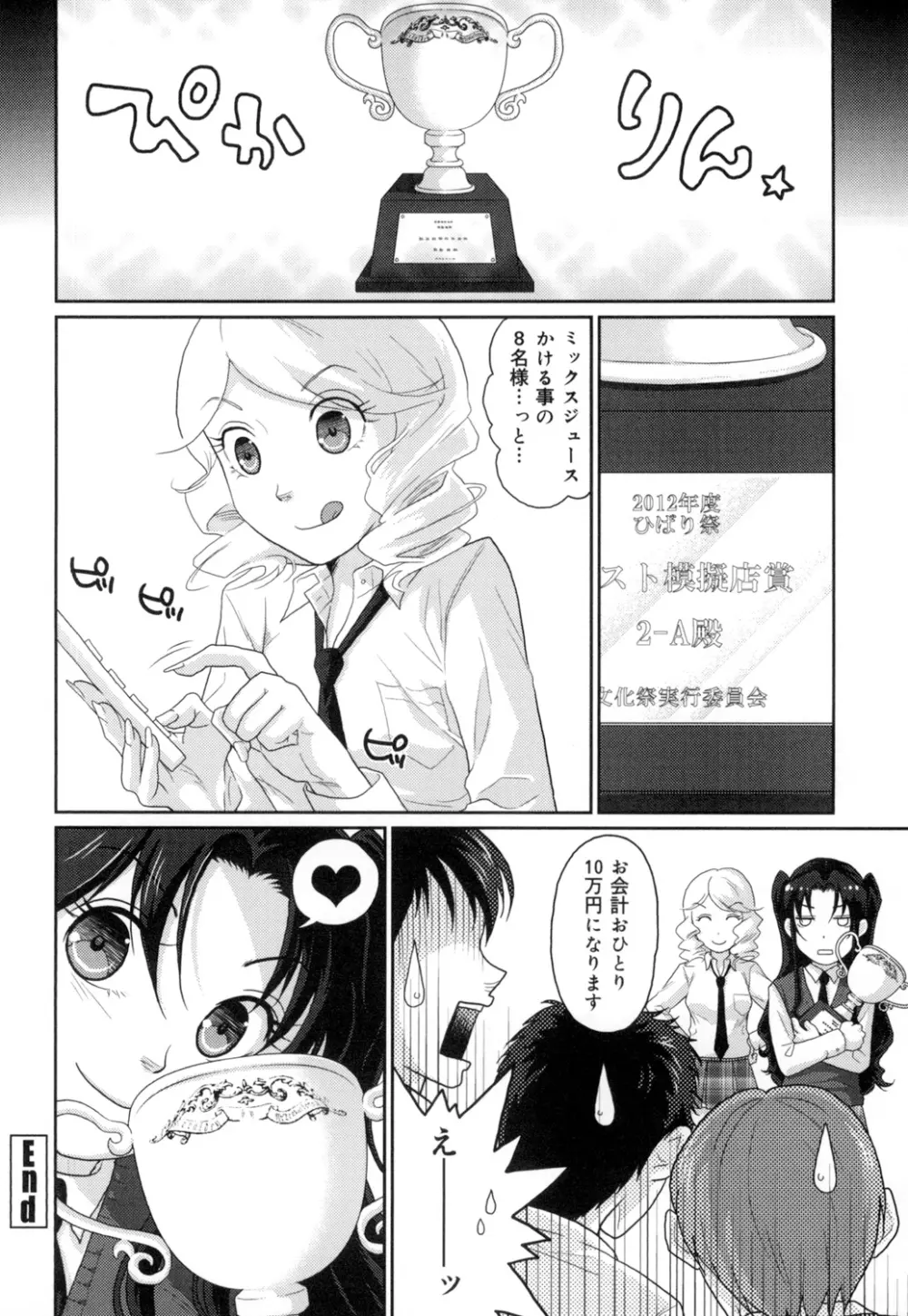 敏感セーラー症候群 Page.117