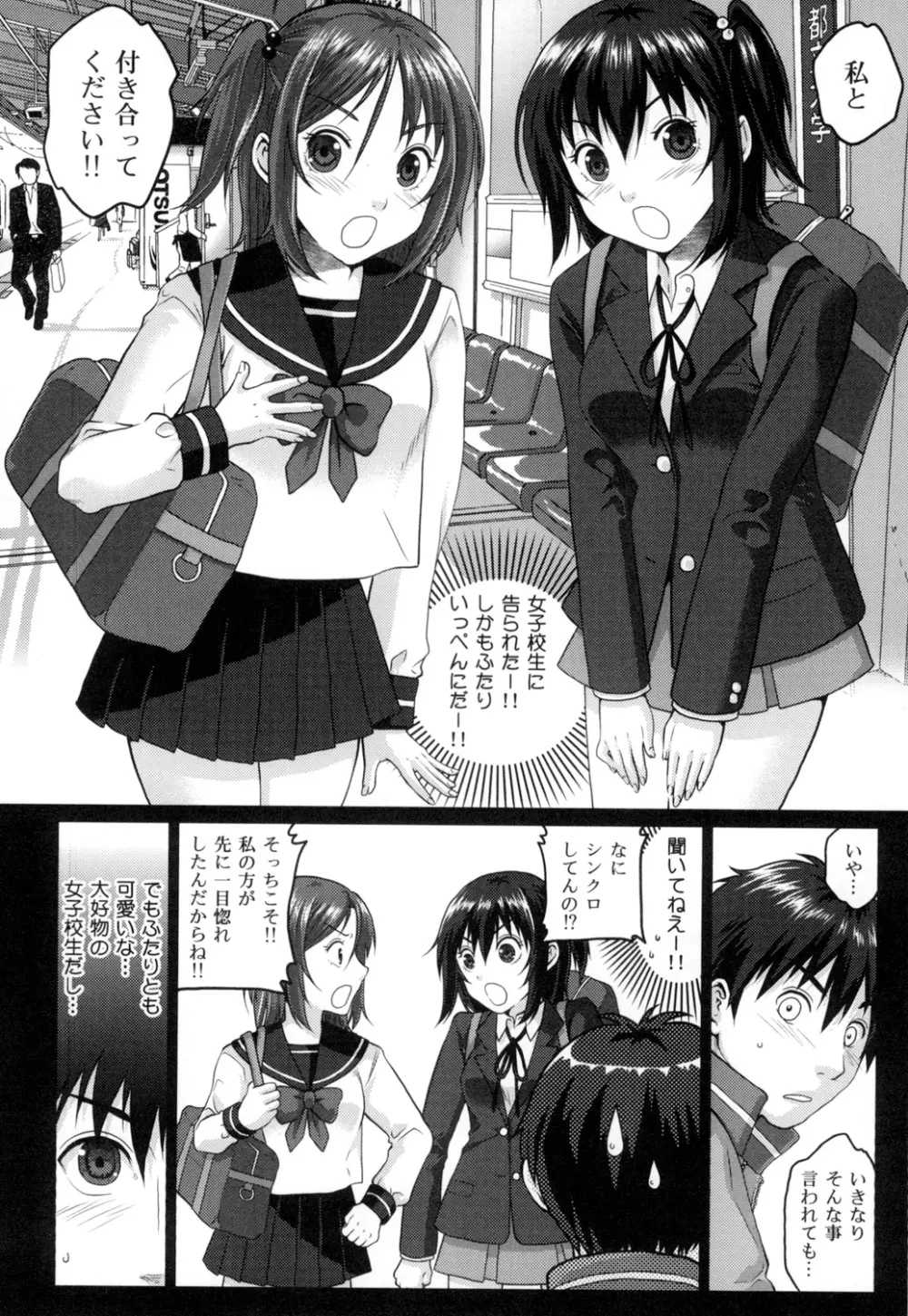 敏感セーラー症候群 Page.121