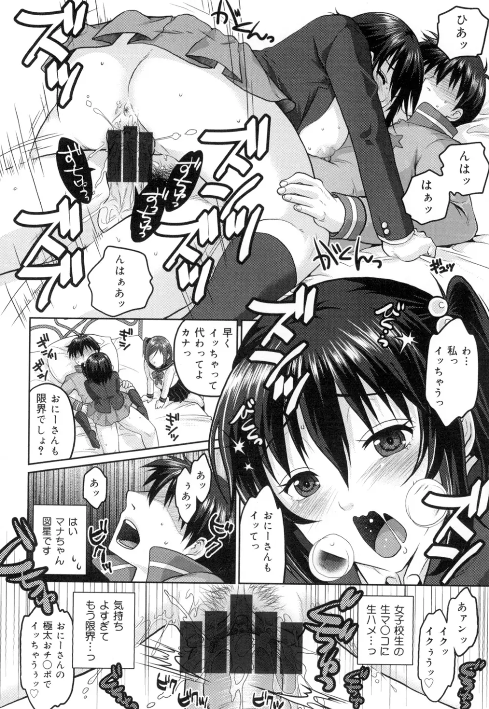 敏感セーラー症候群 Page.127