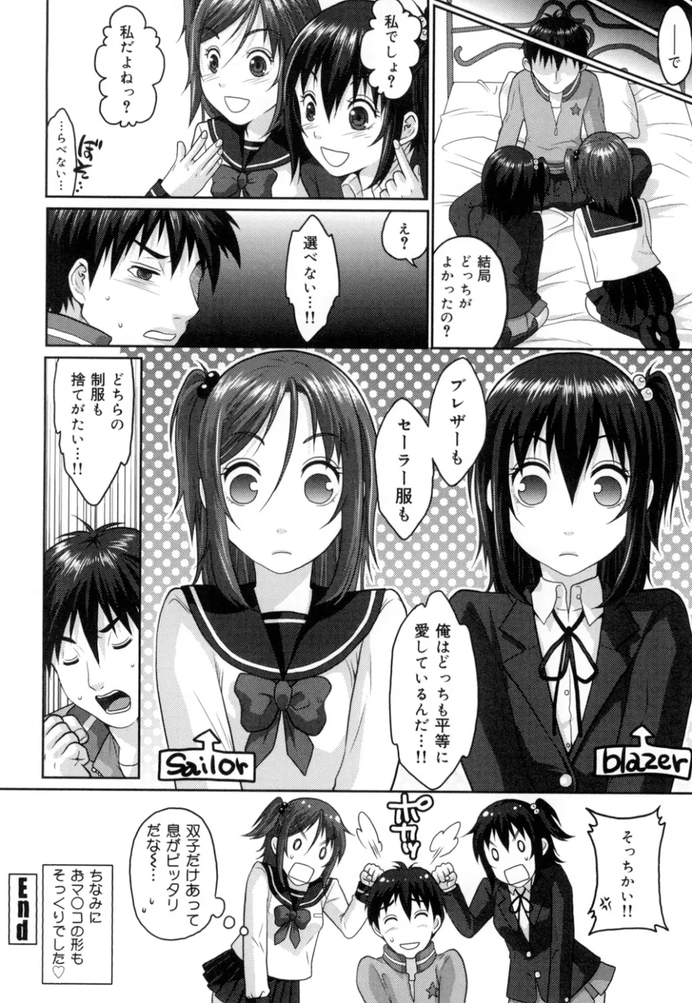 敏感セーラー症候群 Page.137