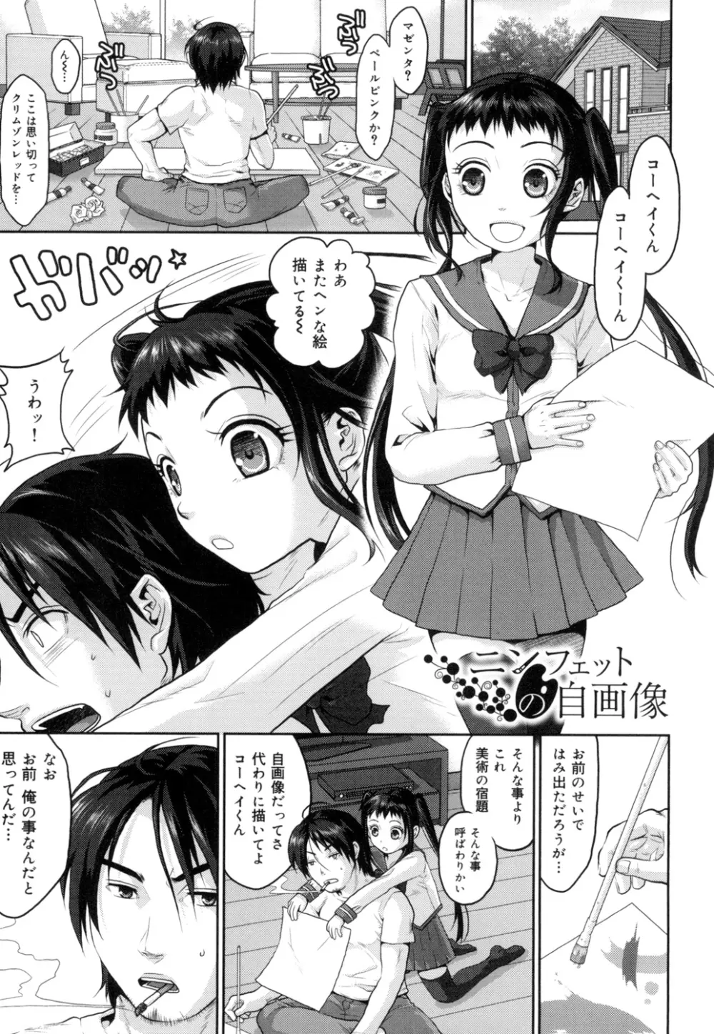 敏感セーラー症候群 Page.138