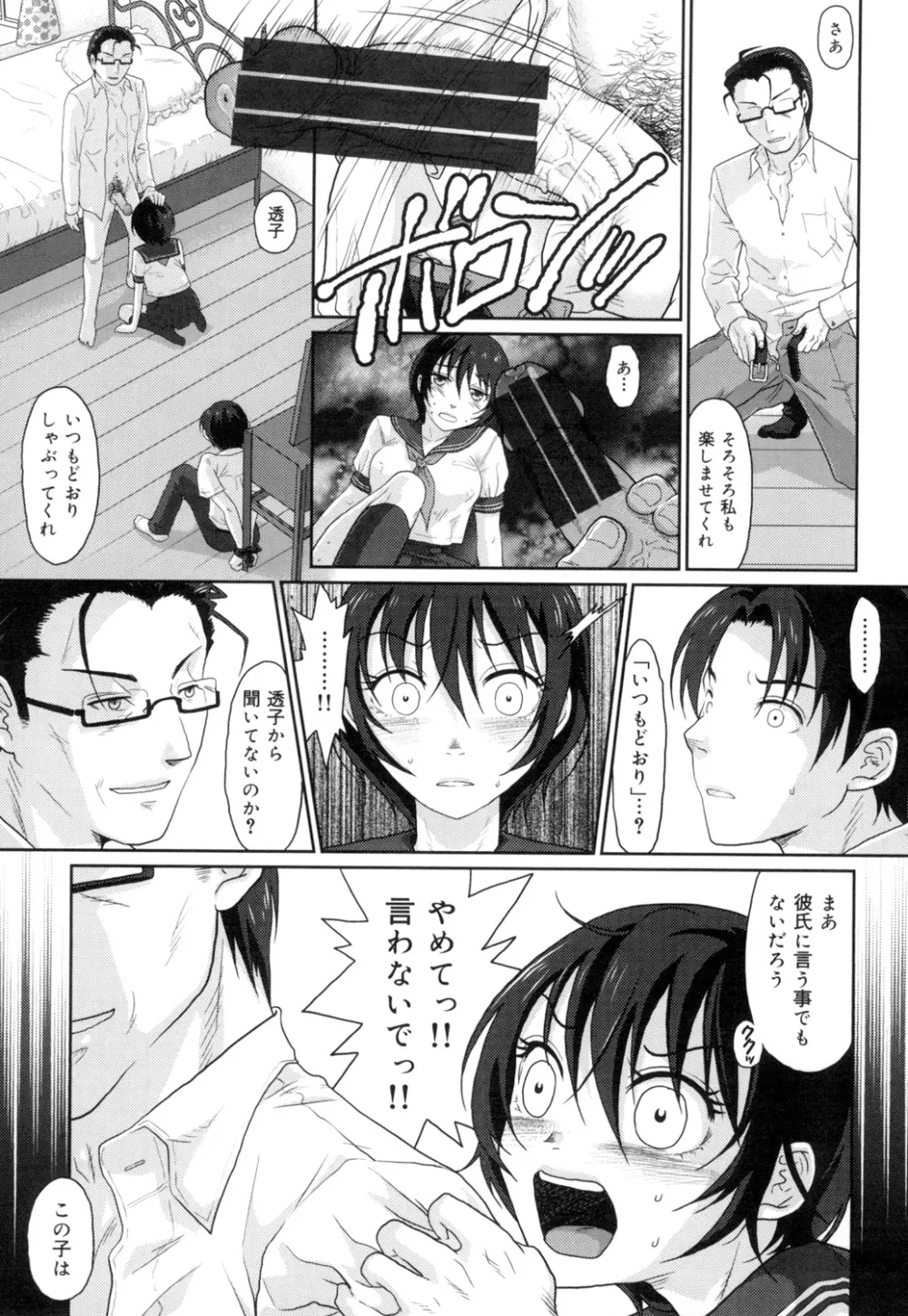 敏感セーラー症候群 Page.160